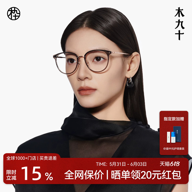 木九十素颜眼镜修颜近视女大框可配度数钛合金眼镜框男MJ101FK075