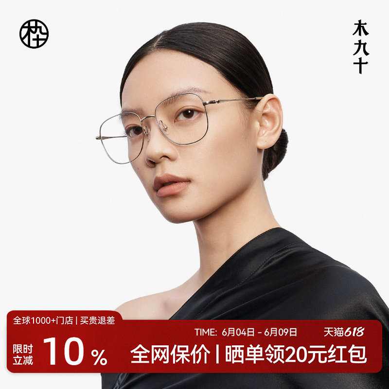 【胡夏同款】木九十方框近视可配度数眼镜减龄超轻镜框MJ12FM1106