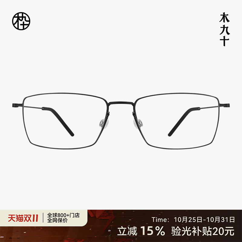 【新品】木九十眼镜钛金属长方形细框近视镜架舒适商务MJ11FM1179