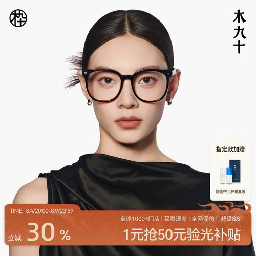 【素颜镜】木九十黑框近视眼镜架防蓝光修颜质感大方框MJ102FK308