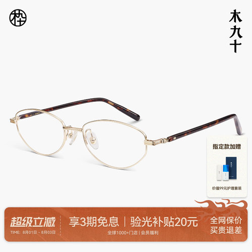 陈昊宇同款木九十书呆子金属镜框