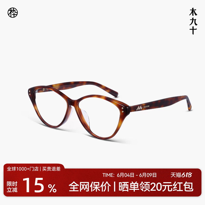 木九十猫眼近视眼镜框潮流复古玳瑁色超轻镜架可配镜片MJ11FM1154