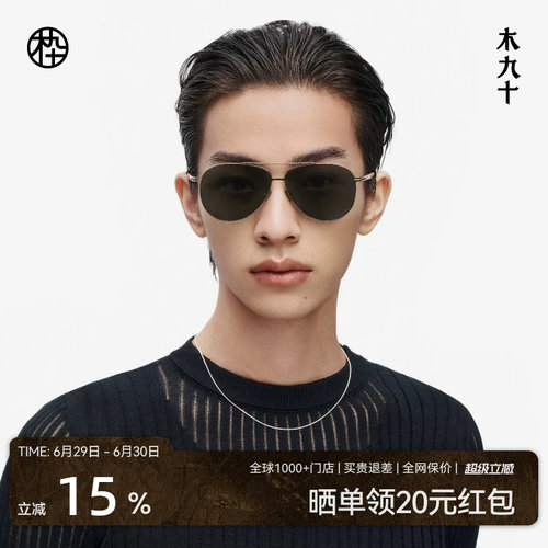木九十飞行员太阳眼镜男款复古蛤蟆镜户外驾驶开车墨镜MJ11SM1540