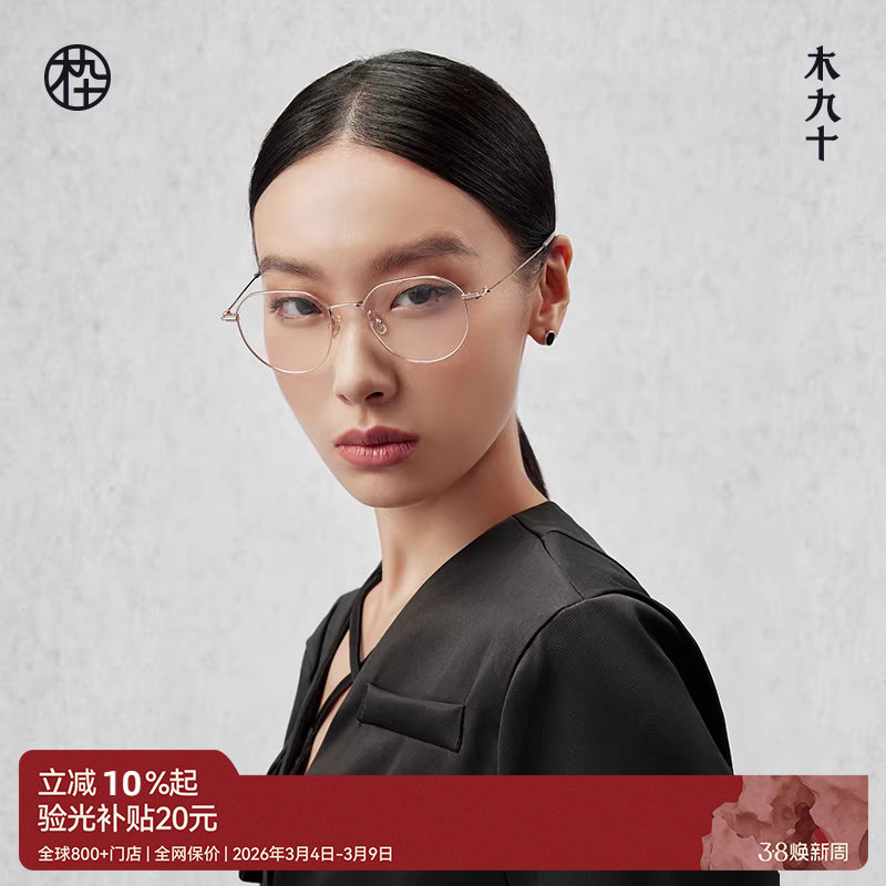 木九十新款钛合金眼镜框近视可配度数男女素颜镜架MJ101FK025