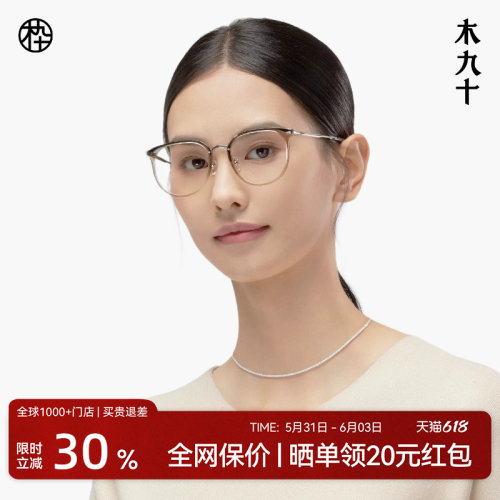 木九十超轻近视眼镜框