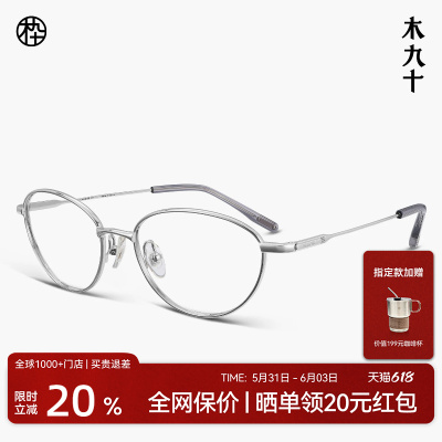 木九十钛合金猫眼细框近视眼镜
