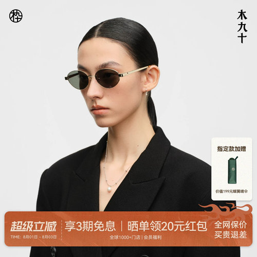 木九十小金框老钱风太阳眼镜墨镜