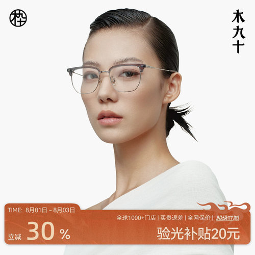 木九十半框眼镜透明框商务