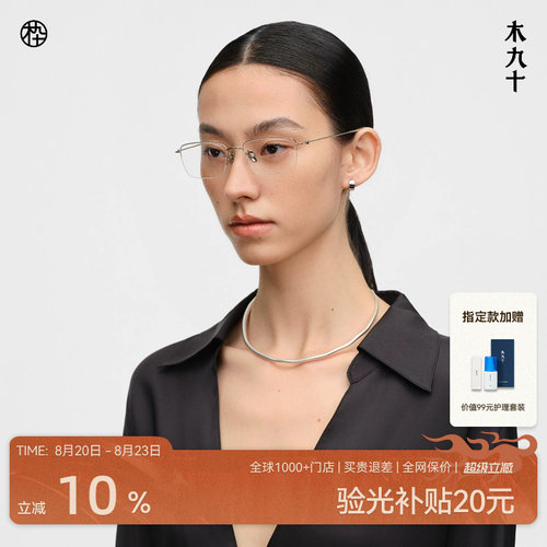 木九十钛合金细框长方形半框眼镜