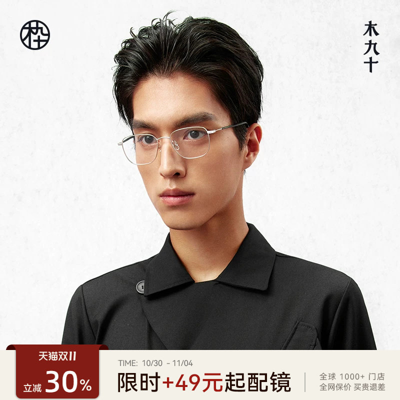 木九十金属多边形眼镜框近视可配女轻感钛合金镜腿男MJ101FK033