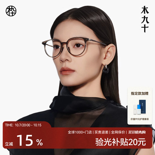木九十素颜通勤超轻眼镜框