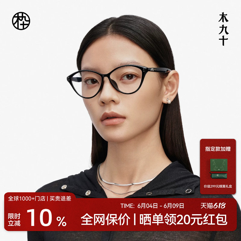 【AQUA】木九十猫眼镜框可配近视度数超轻镜架黑框眼镜女FM1121