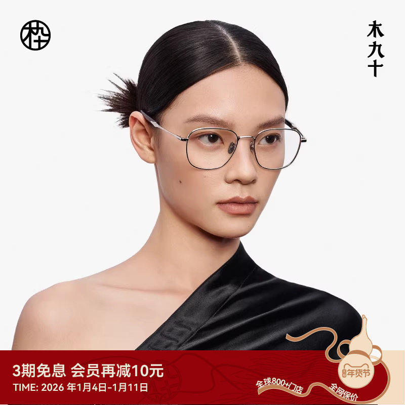木九十MUJOSH时尚新品近视眼镜框金属木腿度数可配男女MJ12FM1118