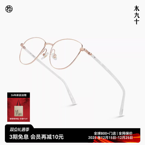 【26新品】木九十猫眼金属眼镜框