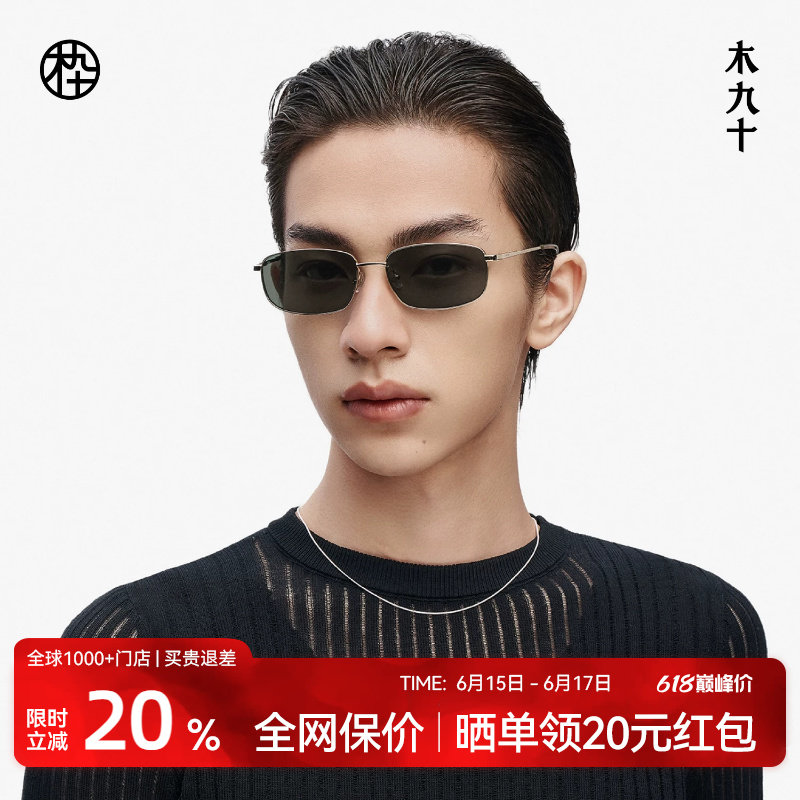 木九十复古潮流太阳眼镜男超轻窄框椭圆金属老钱风墨镜MJ11SM1543
