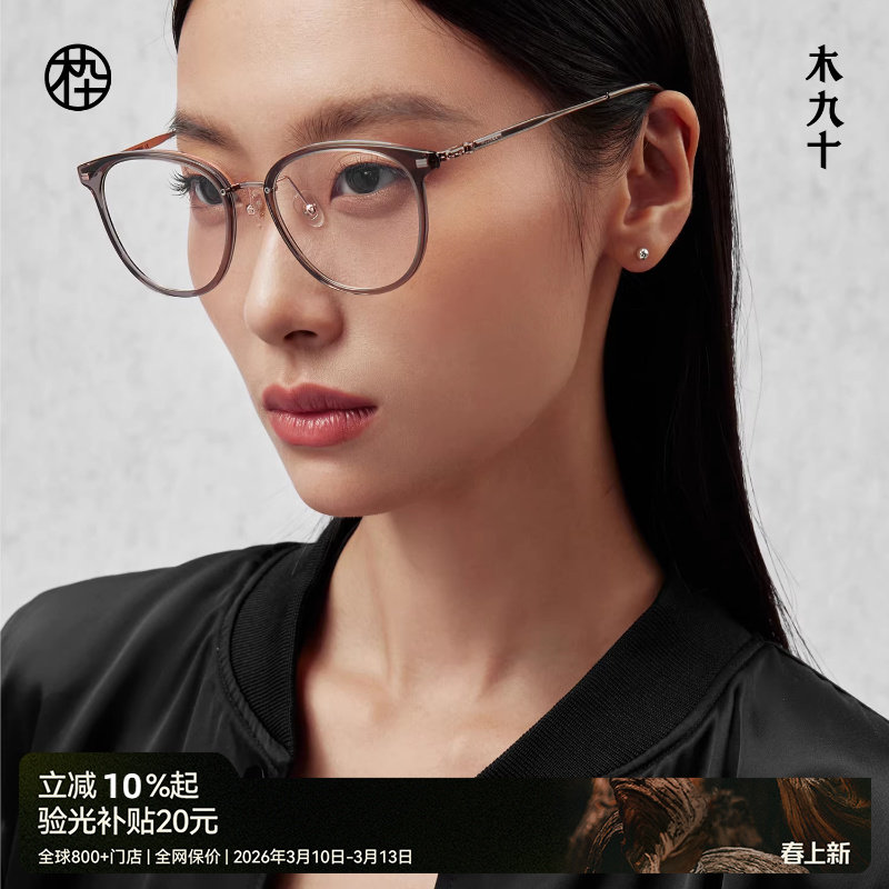 木九十新款素颜眼镜近视女大框可配度数钛合金眼镜框男MJ101FK075