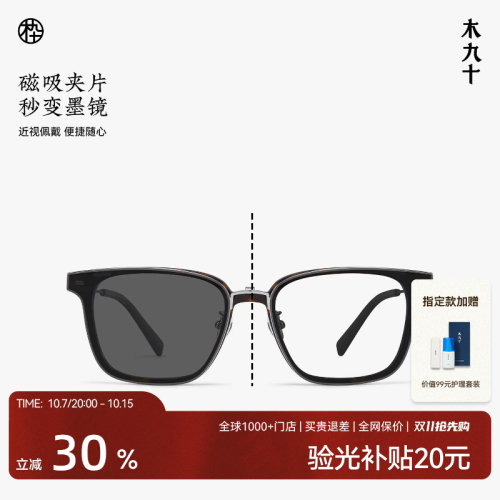 木九十近视眼镜磁吸开车墨镜
