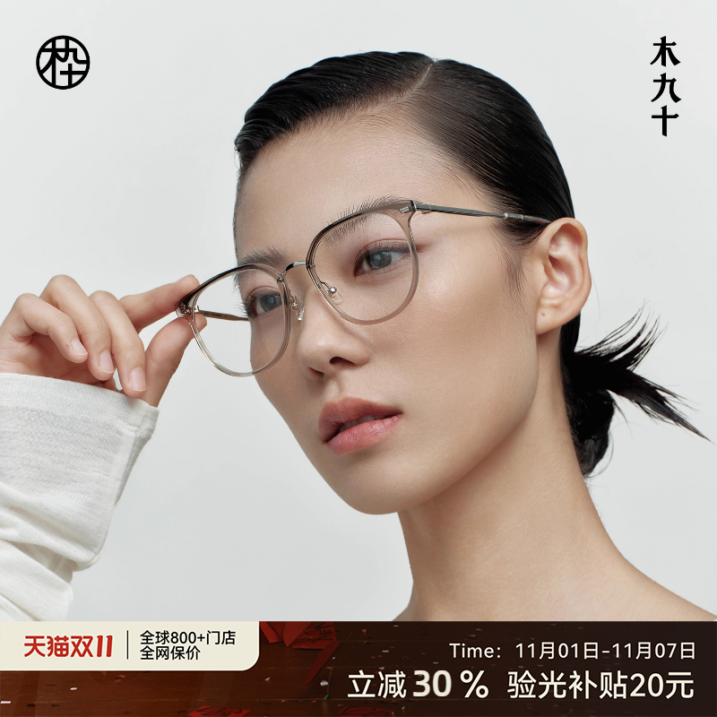 木九十近视眼镜框镜架女款钛合金镜腿透明椭圆框眼镜男MJ101FG044
