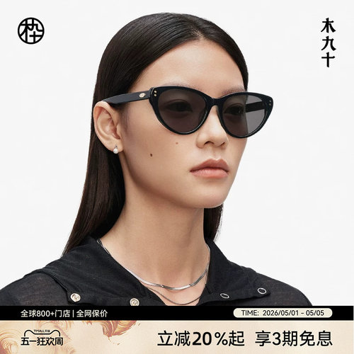 木九十墨镜时尚猫眼女大框潮流高级感显脸小太阳眼镜MJ11SM1515