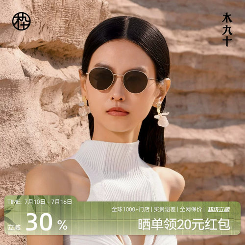 木九十复古金属圆框墨镜