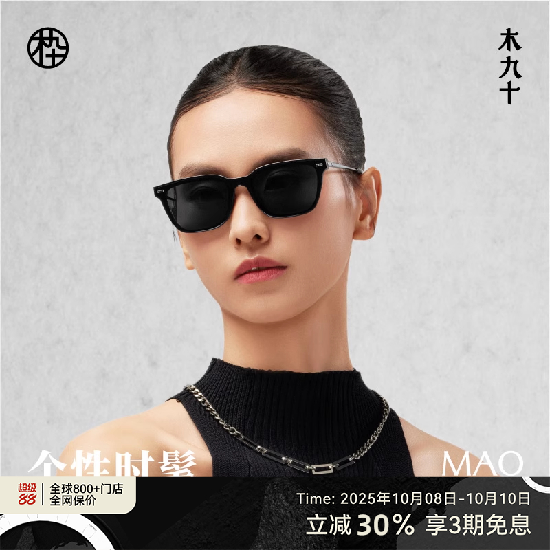 木九十新款小窄框墨镜