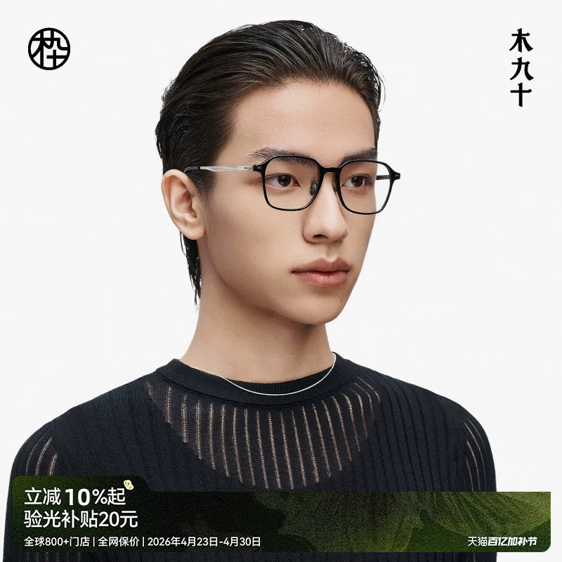 【新品】木九十眼镜框方框中框男女款板材金属近视镜架MJ12FM1014