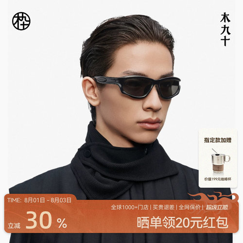 【陈坤同款】木九十户外运动潮流墨镜太阳镜登山护目镜MJ12SM1532