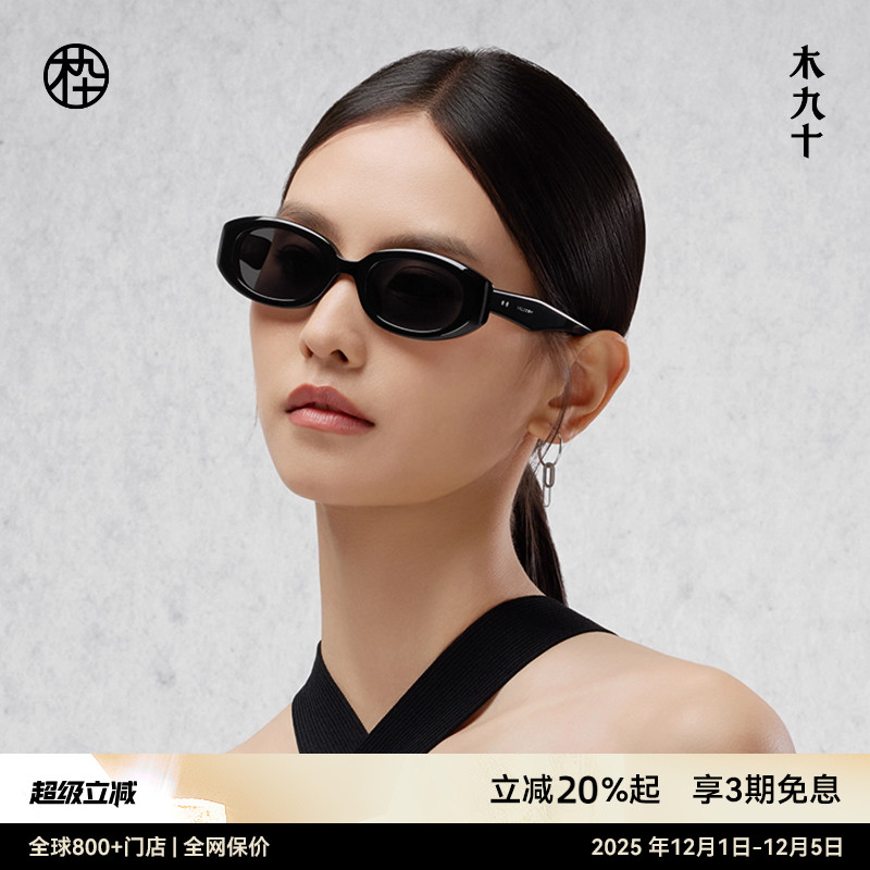 木九十窄框墨镜潮流太阳镜