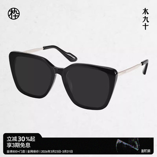 木九十新款 推荐 蝶形大框墨镜男女太阳眼镜MJ101SK721 热卖