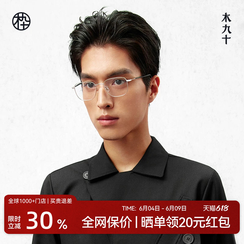 木九十金属多边形眼镜框近视可配女轻感钛合金镜腿男MJ101FK033