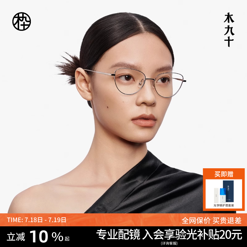 木九十猫眼镜框复古超轻钛架眼镜