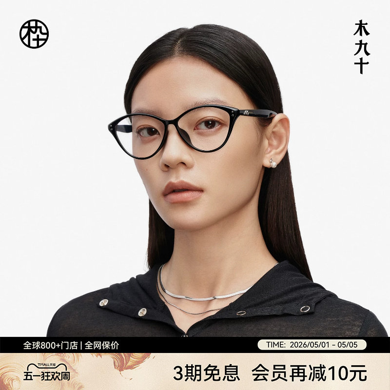 【AQUA】木九十猫眼镜框可配近视度数超轻镜架蔡司镜片女FM1121