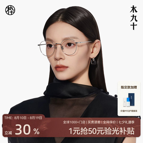 木九十超轻钛合金眼镜8g男女同款高级文艺圆框近视眼镜MJ101FK400
