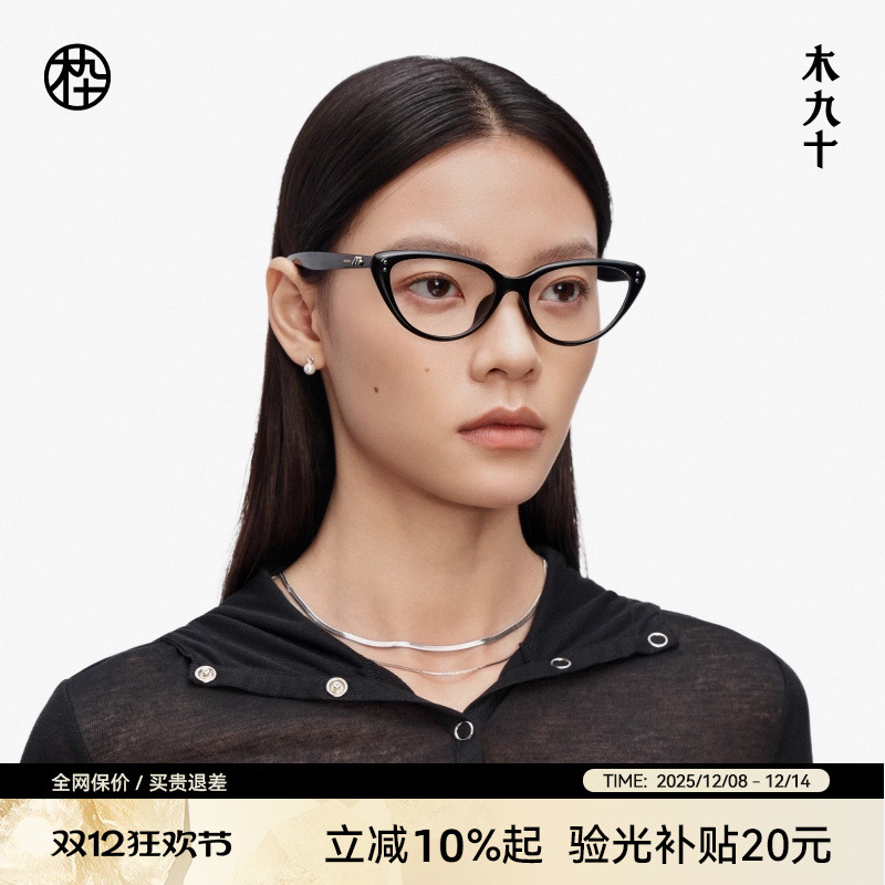 【AQUA系列】25新品木九十猫眼镜框架可配近视度数镜片MJ11FM1122