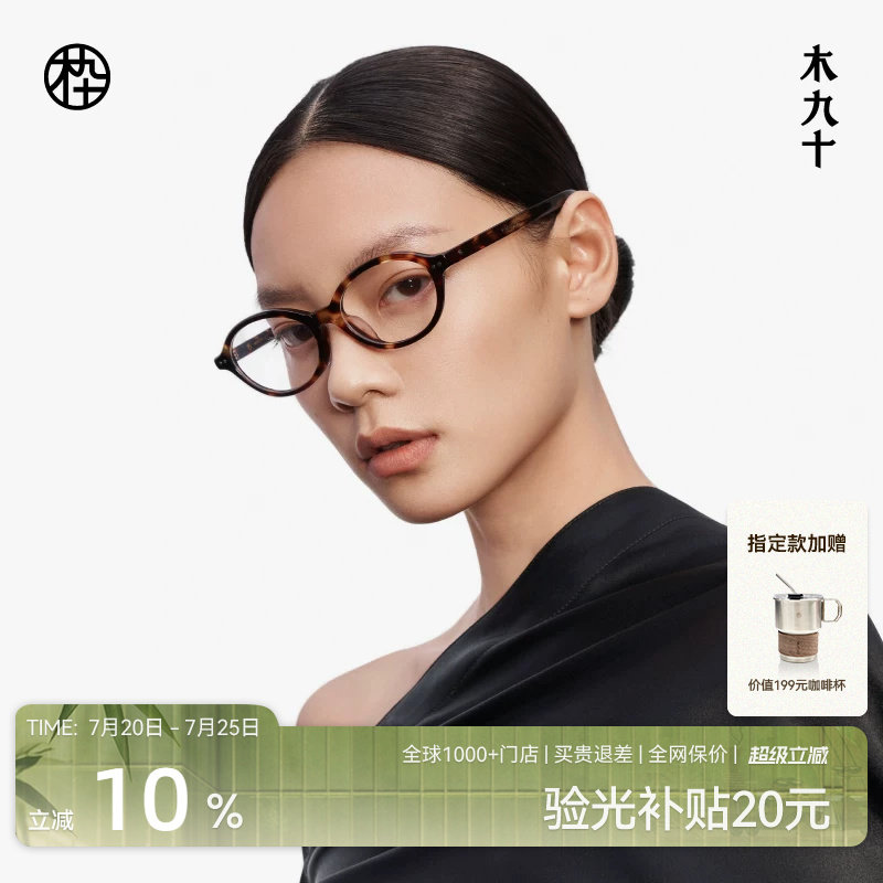 【张子枫同款】木九十椭圆书呆子眼镜框男女款可配镜片MJ12FM1025