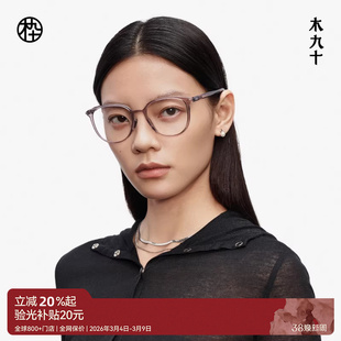 【AQUA系列】25新品木九十时尚近视镜框女可配度数镜片MJ11FM1145