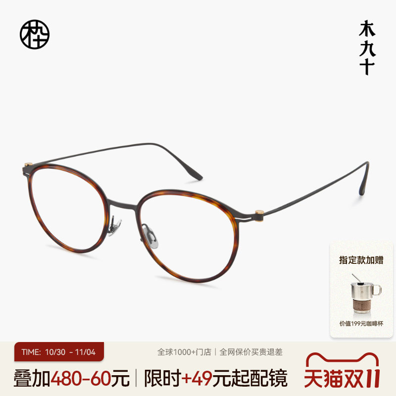 木九十椭圆形镜框近视可配时尚书呆子超轻钛合金玳瑁眼镜架FK107