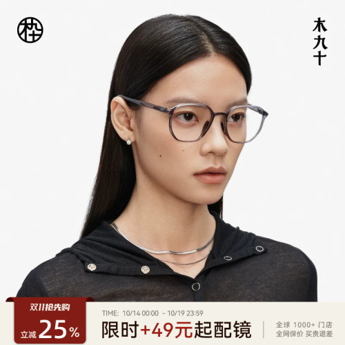 木九十AQUA系列超轻镜架