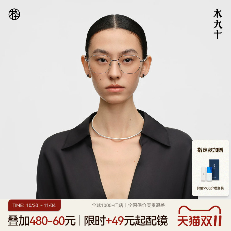 【26新品】木九十眼镜框钛合金镜框方圆形细框超轻镜架MJ11FN1036