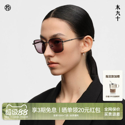 木九十钛合金板材蔡司镜片太阳镜