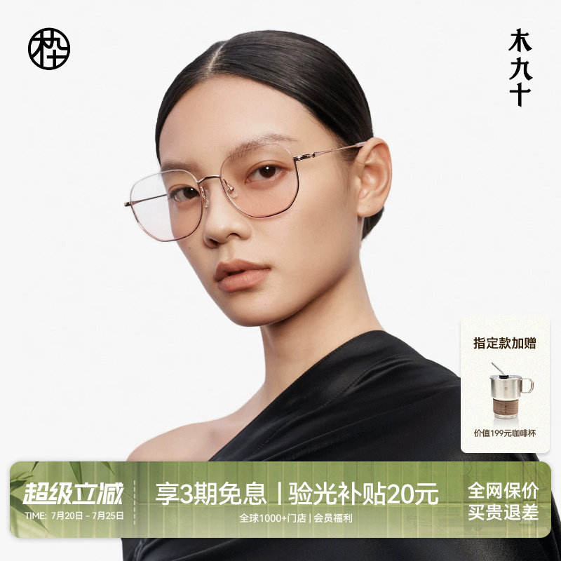 木九十下半框素颜近视眼镜架可配度数时尚减龄超轻镜框MJ12FM1108