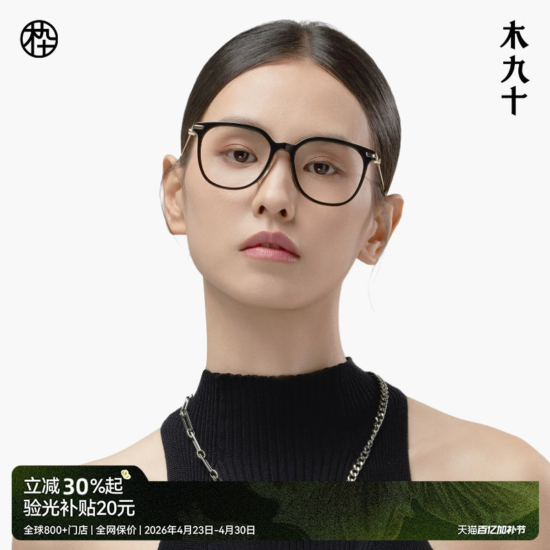 木九十素颜黑框金属眼镜框女近视可配度数钛合金镜腿男MJ101FJ415