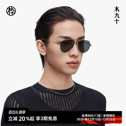 【新品】木九十潮流太阳镜男女款双梁复古飞行员式墨镜MJ11SM1504