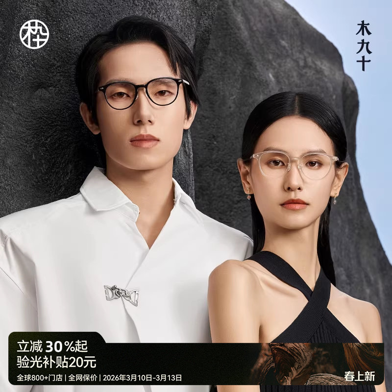 木九十时尚新素颜眼镜近视可配度数钛合金镜腿透明镜框MJ101FK420