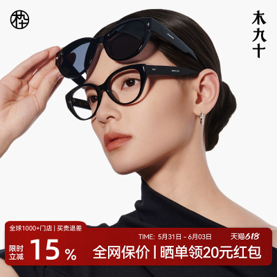 [套镜]木九十可套近视眼镜太阳镜