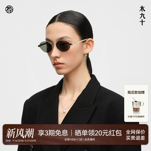木九十小金框老钱风太阳眼镜墨镜