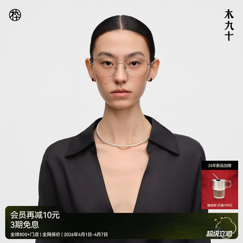 木九十钛合金超轻方圆细框眼镜框