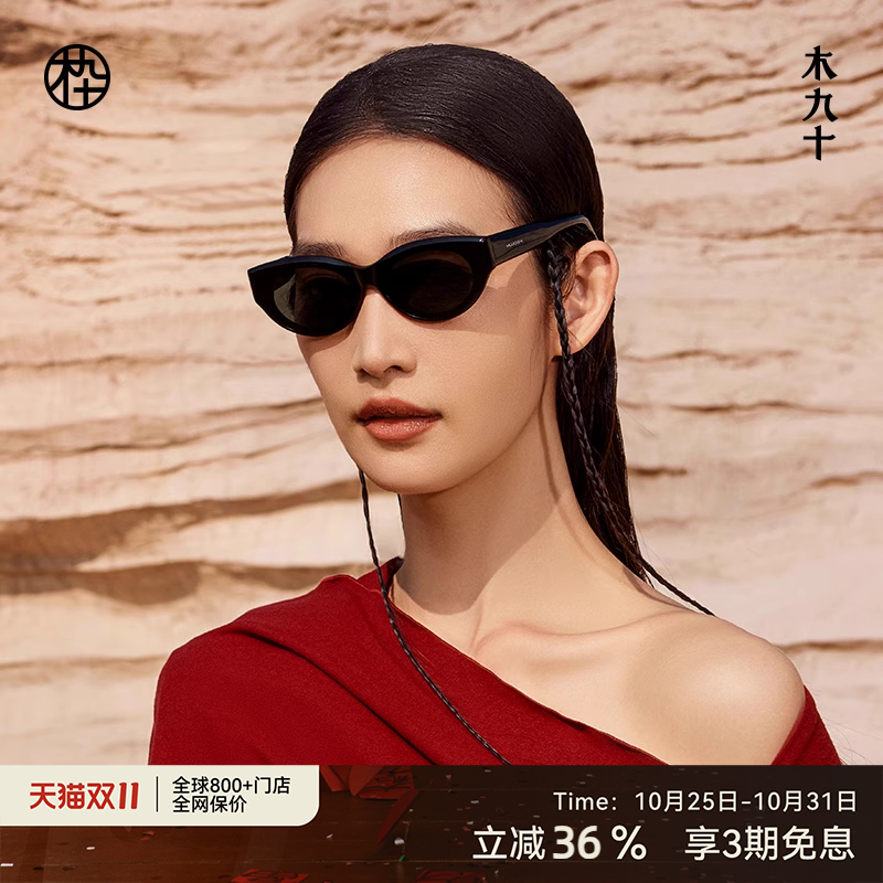 木九十新款猫眼窄框墨镜