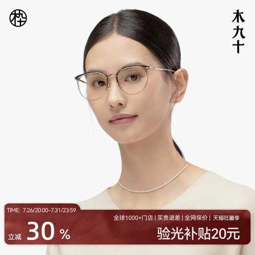 木九十超轻近视眼镜框