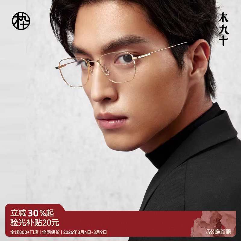 木九十商务眼镜框多边形框光学镜架超轻金属近视眼镜架MJ101FK067